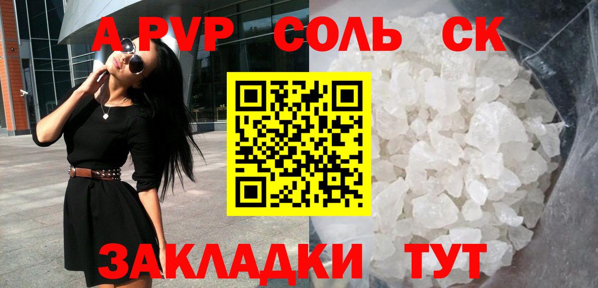 Alpha PVP СК КРИС  купить   Красноармейск  Alpha PVP VHQ  А ПВП  A PVP мука  Вход с VPN 
