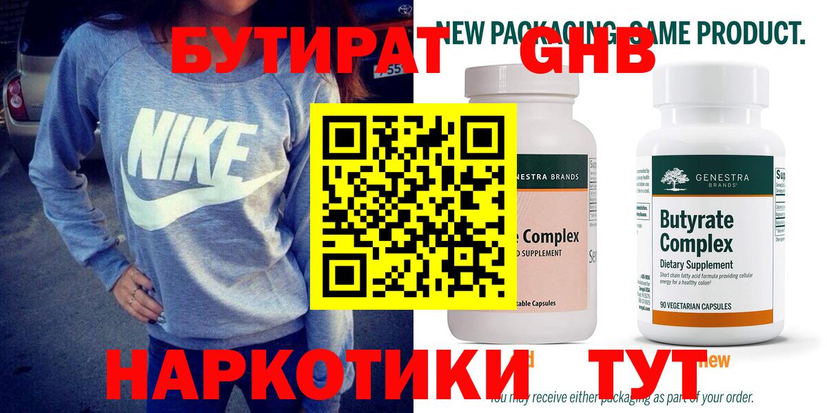 Бутират бутандиол  Вход с VPN  Красноармейск 