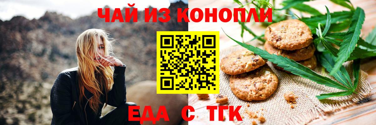 Красноармейск  Печенье с ТГК конопля  Вход с VPN 