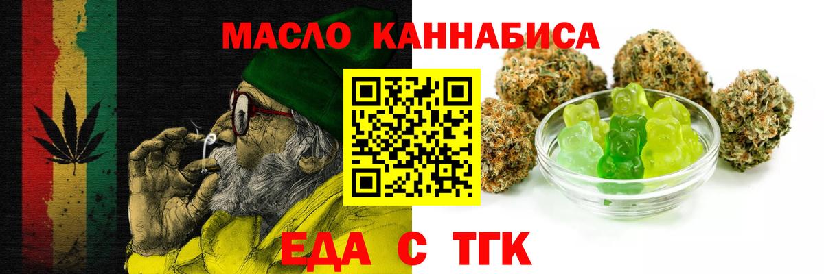 Еда ТГК марихуана Красноармейск