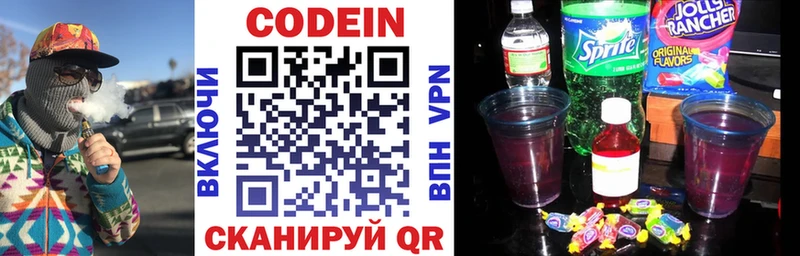 Кодеиновый сироп Lean напиток Lean (лин)  Красноармейск 