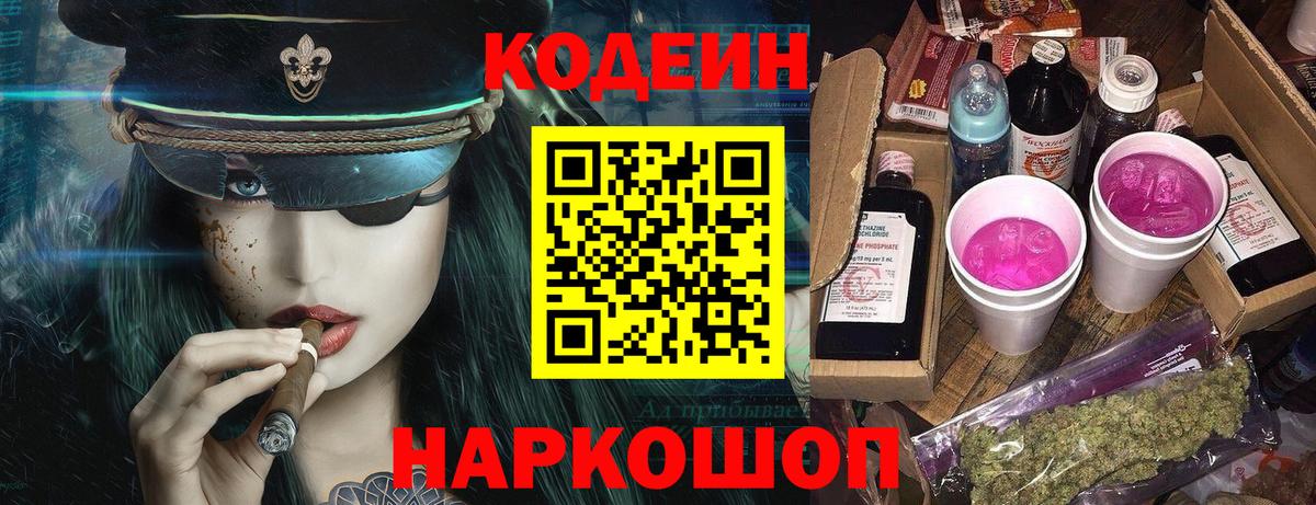 Кодеиновый сироп Lean напиток Lean (лин)  Вход с VPN  Красноармейск 