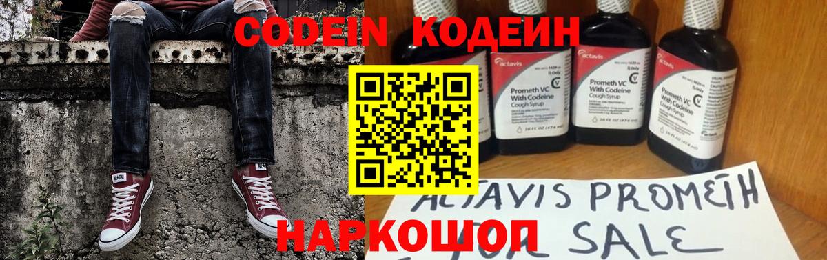Codein Purple Drank Красноармейск