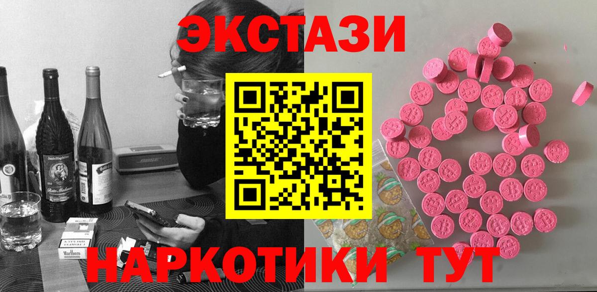 Ecstasy таблы Красноармейск