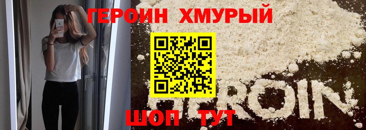 ГЕРОИН герыч Красноармейск