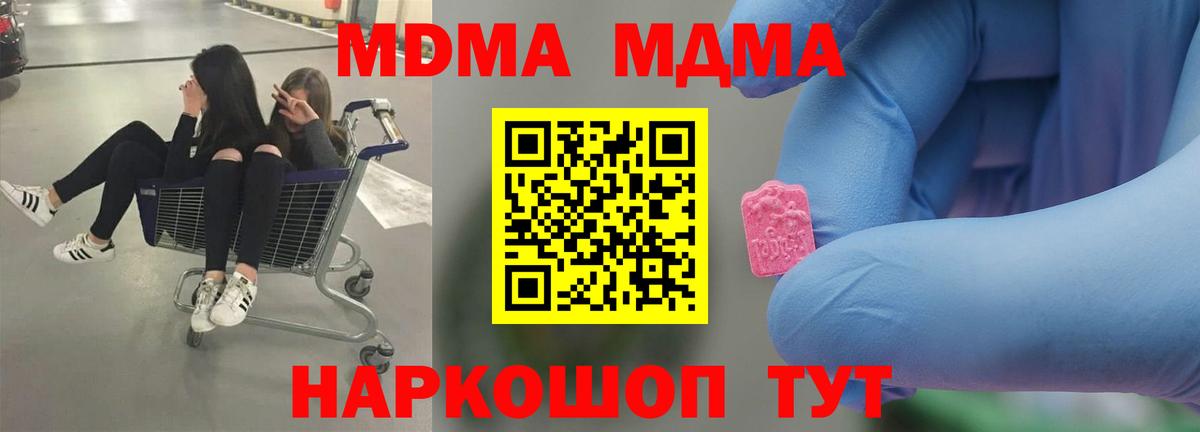 МДМА crystal  Вход с VPN  Красноармейск  MDMA  MDMA молли 