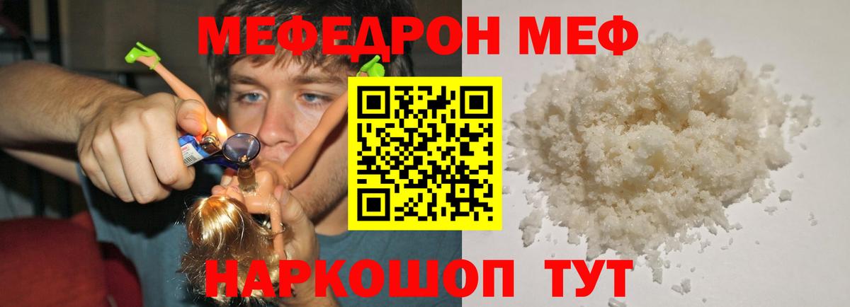 Меф  МЯУ-МЯУ VHQ  Меф  Вход с VPN  Красноармейск  Меф VHQ 