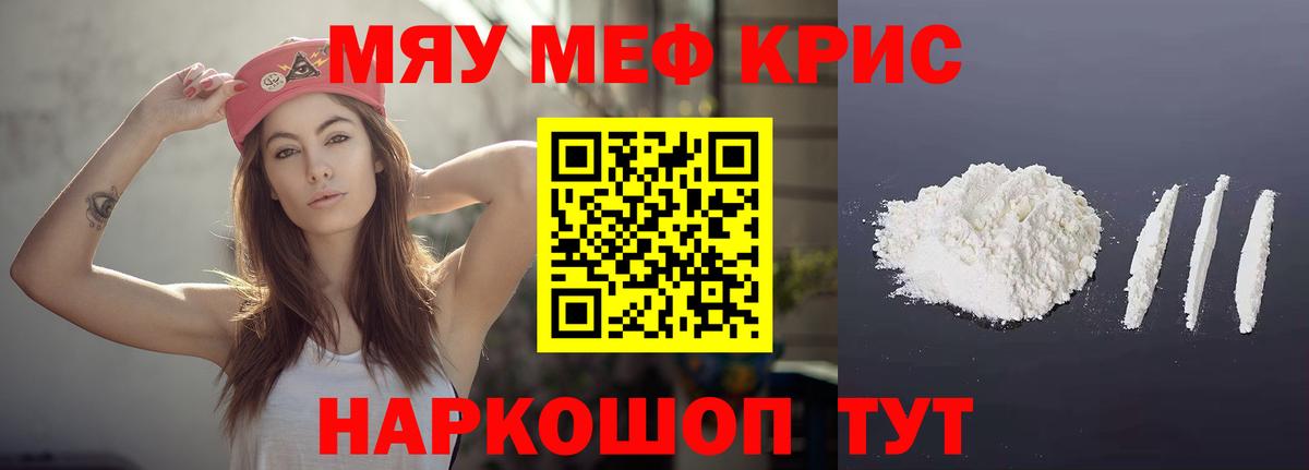Меф мука Красноармейск