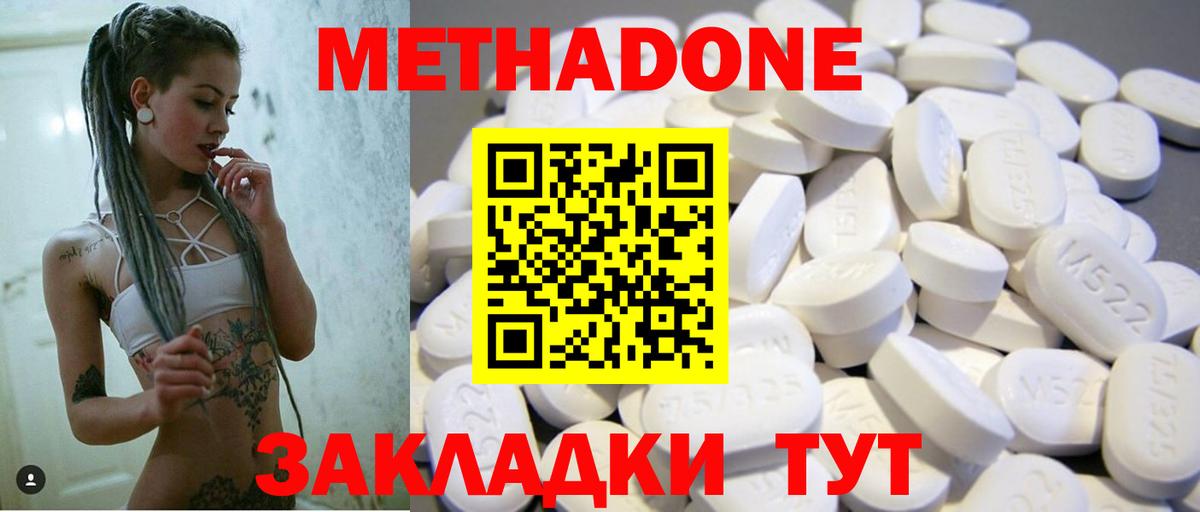 Метадон кристалл Красноармейск