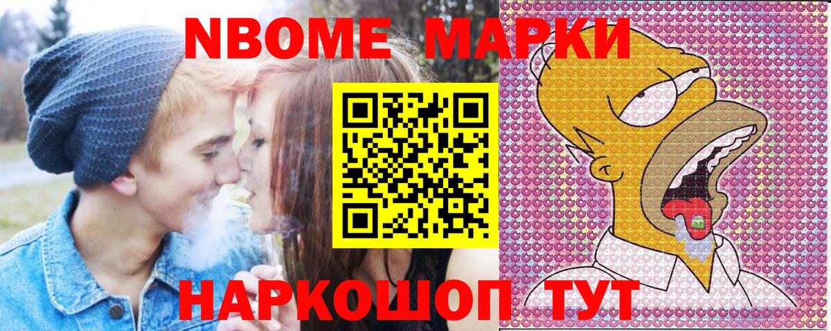 Марки N-bome 1,8мг Красноармейск